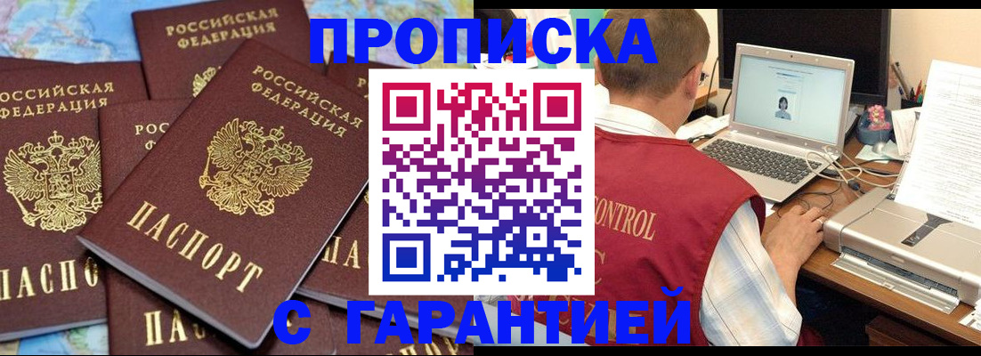 прописка иностранных граждан в Горно-Алтайске