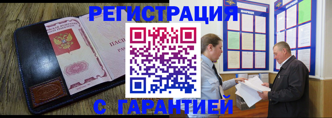 временная прописка в Горно-Алтайске