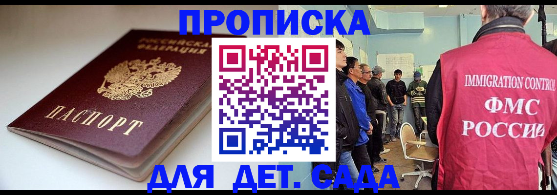 регистрация для дет. сада в Горно-Алтайске