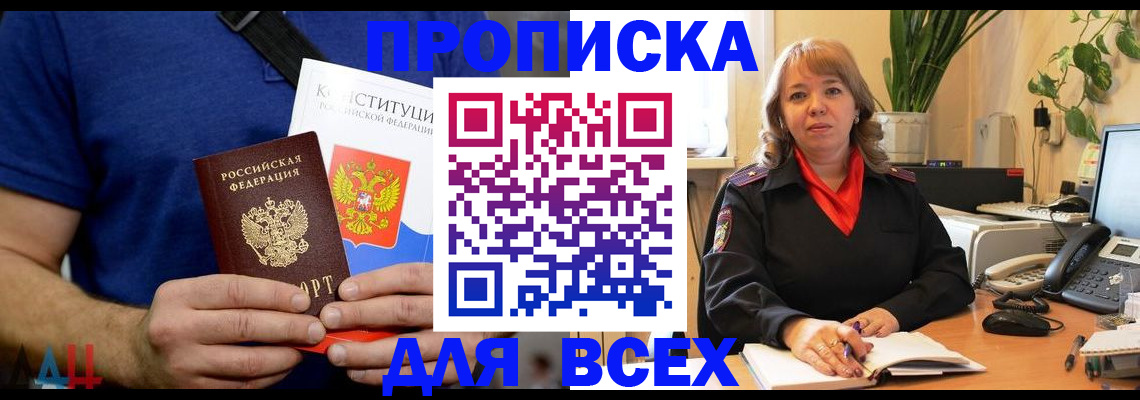прописка в квартире в Горно-Алтайске